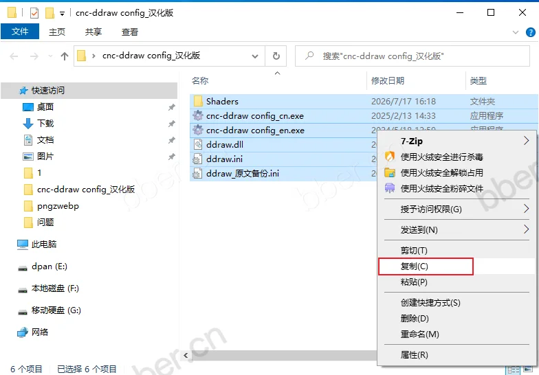 【必用】红警2/尤复/共辉-游戏优化工具