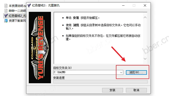 尤里复仇原版安装包V1.001