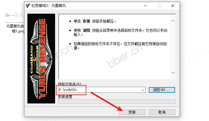 尤里复仇原版安装包V1.001