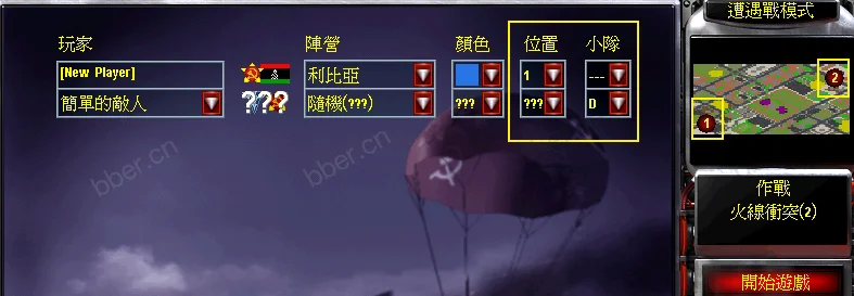 【必看】红色警戒的选项和地图说明